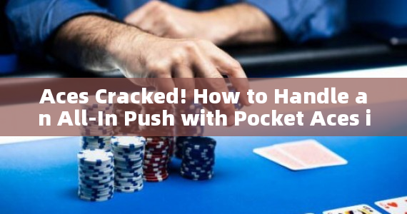 Aces Cracked! How to Handle an All-In Push with Pocket Aces in Texas Hold'em