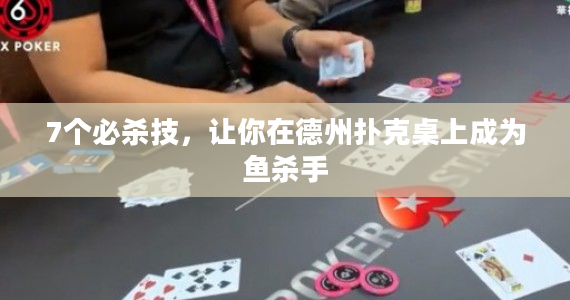 Johnny Chan：Poker界传奇的新起点