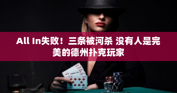 “心态决定胜负”：揭秘德州扑克牌桌上的心理战策略