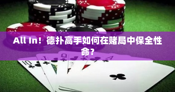All In or Fold A Texas Hold'em Player's Dilemma