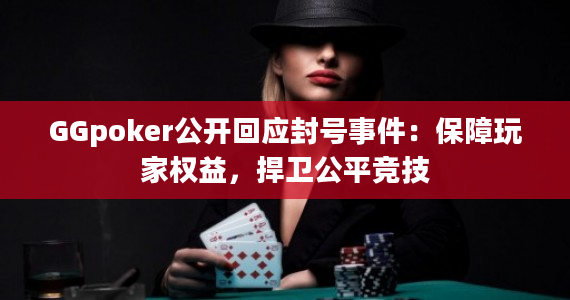 《如何在德州扑克中使用转牌诈唬》