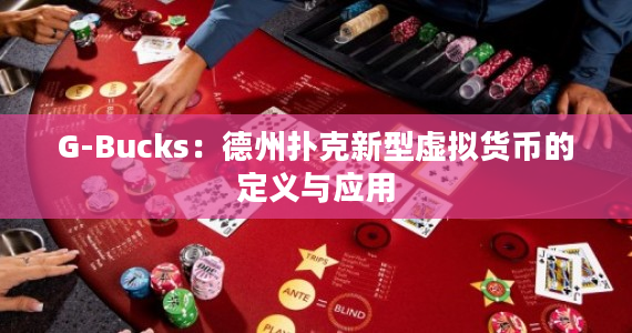 WSOP中国选手梦想破灭，揭秘全手牌：若干玩家陷入绝境！