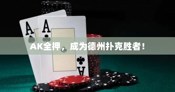7亿赢家：揭秘花花公子丹少被调查背后的德州扑克奇迹